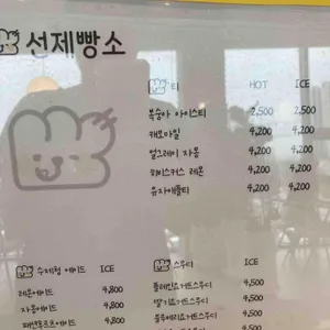 선제빵소 리뷰 사진