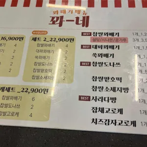 꽈네 리뷰 사진