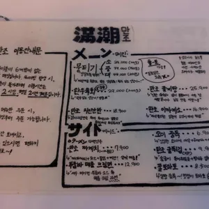 만조 리뷰 사진