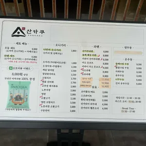 산카쿠 리뷰 사진