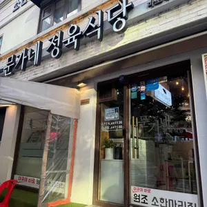 문가네정육식당 리뷰 사진