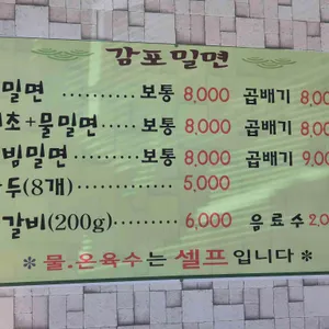 감포밀면 리뷰 사진