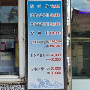 일번지바다장어 리뷰 사진