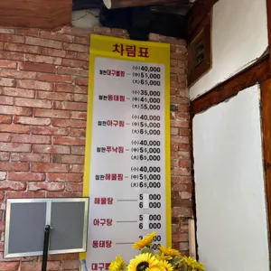 월순홍가네철판동태찜 리뷰 사진
