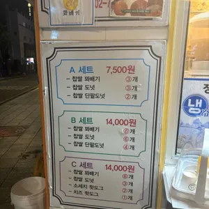 말죽거리꽈배기 리뷰 사진