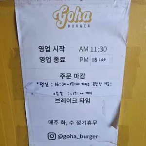 고하 버거앤카페 리뷰 사진