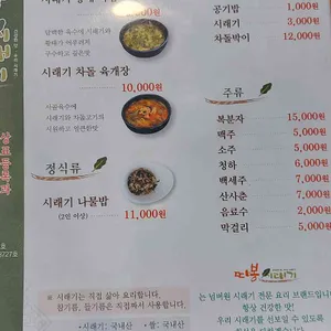 따봉시래기 리뷰 사진