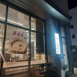 온가헌 콩나물국밥 리뷰 사진