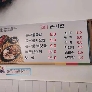 온가헌 콩나물국밥 리뷰 사진