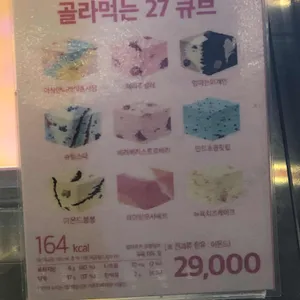 배스킨라빈스 리뷰 사진