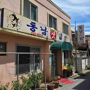 동남회집 대표 사진