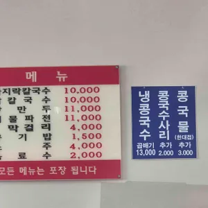 일산칼국수 리뷰 사진