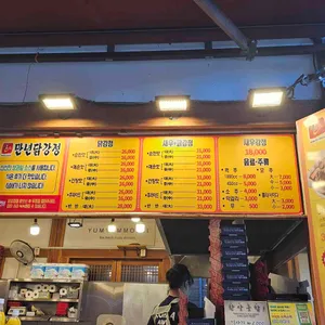 만년닭강정 리뷰 사진