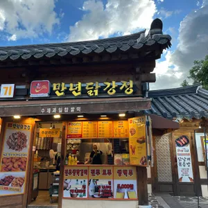 만년닭강정 리뷰 사진