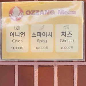 오짱 리뷰 사진