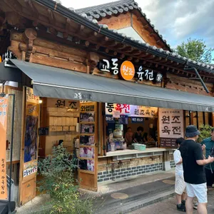 교동육전 리뷰 사진