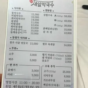 세일막국수 리뷰 사진