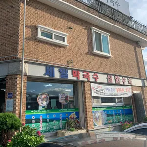 세일막국수 리뷰 사진