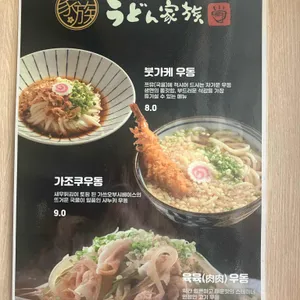 우동가조쿠 리뷰 사진