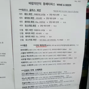 바람의언덕 동해 타파스 와인 리뷰 사진