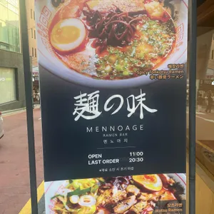 멘노아지 리뷰 사진