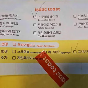 이삭토스트 리뷰 사진
