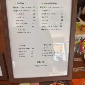 글루크 리뷰 사진