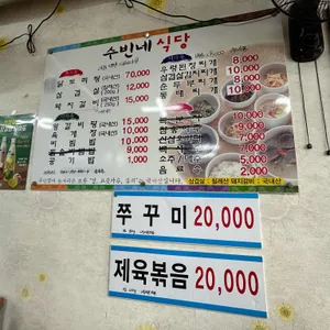 수빈네식당 리뷰 사진