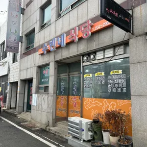 수빈네식당 리뷰 사진