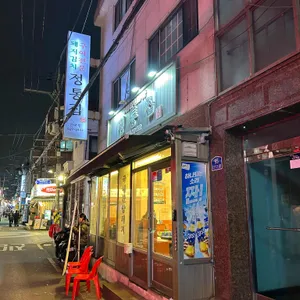 정통집 리뷰 사진