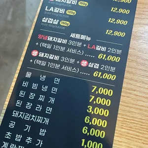 삼초갈비 리뷰 사진
