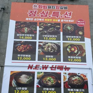 화화돼지왕갈비 리뷰 사진