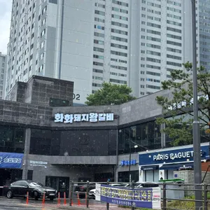 화화돼지왕갈비 리뷰 사진