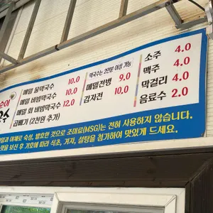 양순이막국수 리뷰 사진
