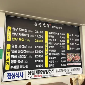 읍성한돈 리뷰 사진