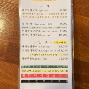 베트남시장쌀국수 리뷰 사진