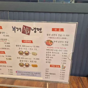 부개칡냉면 리뷰 사진