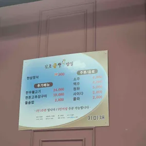 김포금쌀밥집 지미재 리뷰 사진