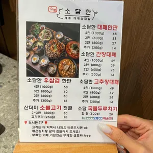 수영소담한 제주대패삼겹 리뷰 사진