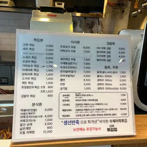 135튀김집 리뷰 사진