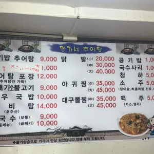 맹가네돌솥추어탕 리뷰 사진