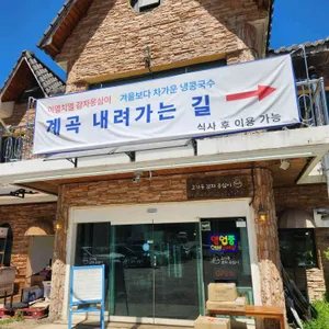 고기동감자옹심이&칼국수 리뷰 사진