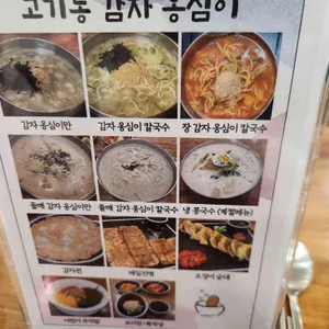 고기동감자옹심이&칼국수 리뷰 사진