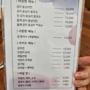 고기동감자옹심이&칼국수 리뷰 사진