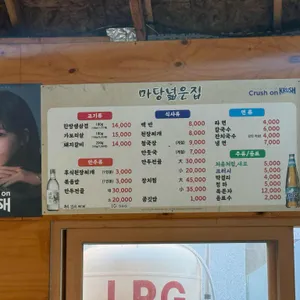 마당넓은집 리뷰 사진