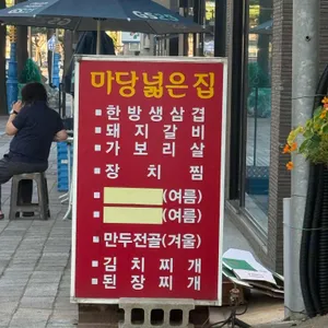 마당넓은집 리뷰 사진