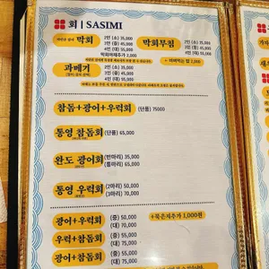 포항물회 리뷰 사진