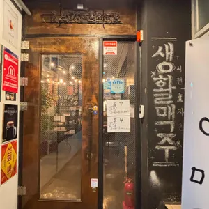 생활맥주 리뷰 사진
