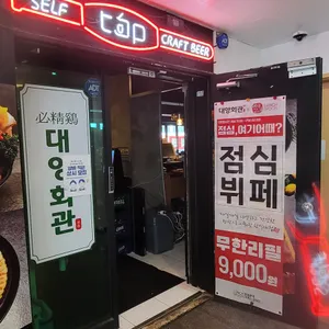 대양회관&꼭그닭 리뷰 사진