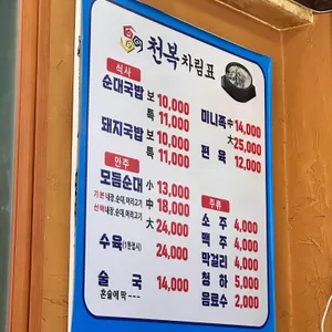 천복순대국밥 리뷰 사진